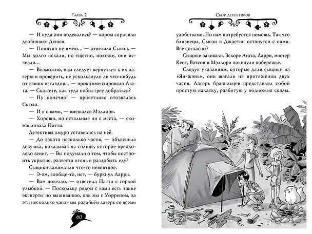 Книга Агата Мистери. Таинственный остров (Стив Стивенсон) — 18