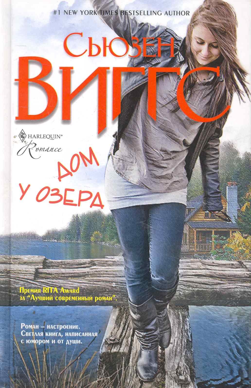 

Дом у озера