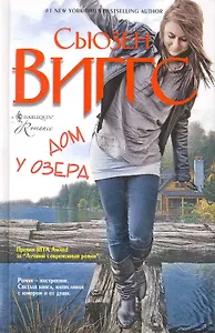 Дом у озера