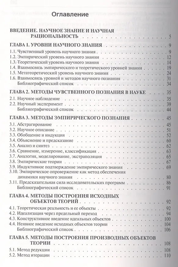 Книга Методы научного познания: Учебное пособие (Сергей Лебедев) — 2