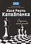 Хосе Рауль Капабланка: секреты мастерства — 2649640 — 1