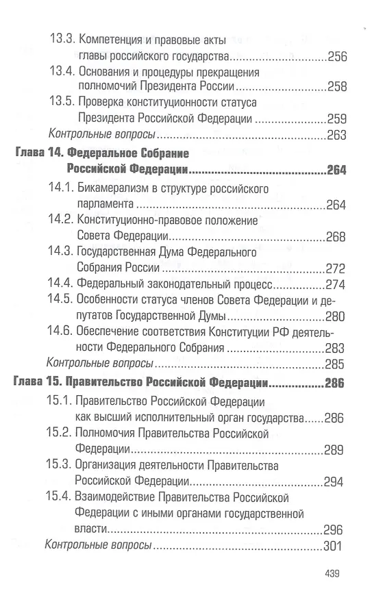 Книга Конституционное право России: учебник (Павел Астафичев) — 7