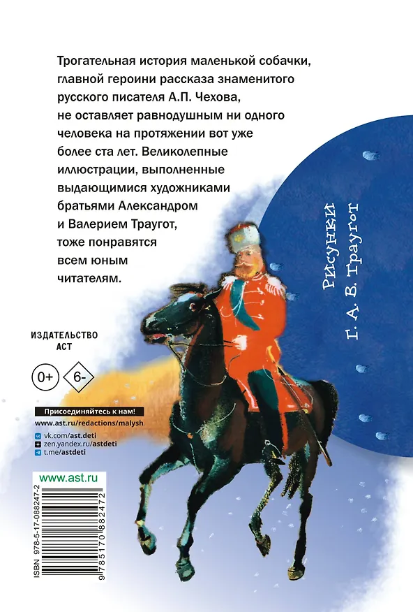 Книга Каштанка (Антон Чехов) — 2