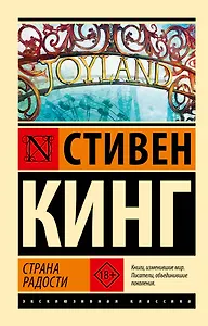 Страна радости