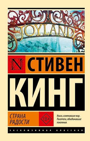 Страна радости