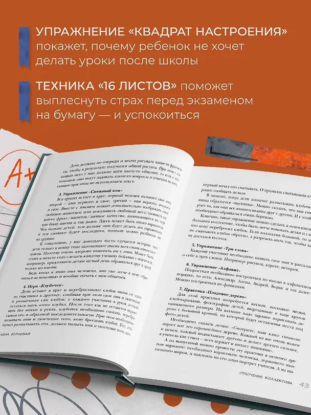 Книга Средняя и старшая школа. Практическое руководство для родителей учеников 5-11 классов по подготовке к новым этапам в вашей жизни (Елена Бурьевая) — 7