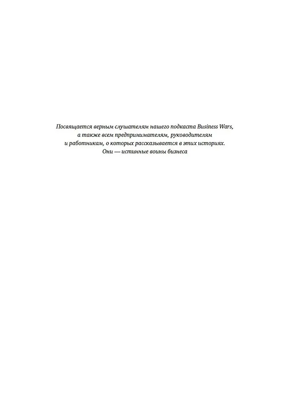 Книга Искусство войны в бизнесе. Секреты побед и причины поражений величайших компаний в свете стратегий гения военной мысли Сунь-цзы (Дэвид Браун) — 10