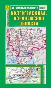 Автомобильная карта Волгоградская Воронежская области 1:800 тыс. (раскл) (Руз Ко) — 2104857 — 1