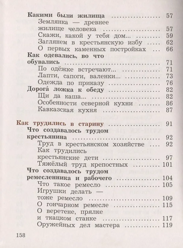 Книга Окружающий мир. 3 класс. Учебник. В двух частях. Часть 2 (Наталья Виноградова) — 3