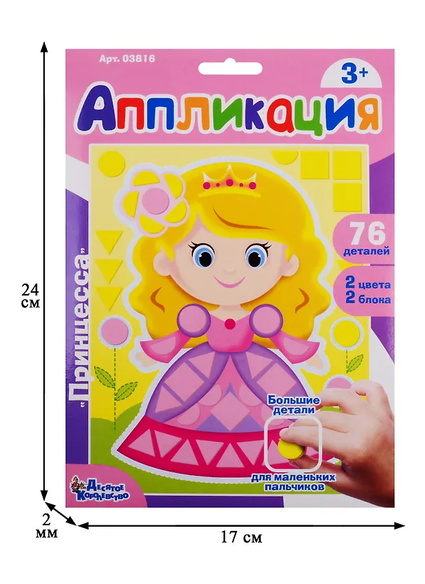 Аппликация Принцесса (фигурные блоки) 2763999 — 2