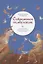 Современное осмогласие Гласовые напевы московской традиции Уч. пос. (5,6 изд) (м) Маркелов (ноты) — 2823972 — 1