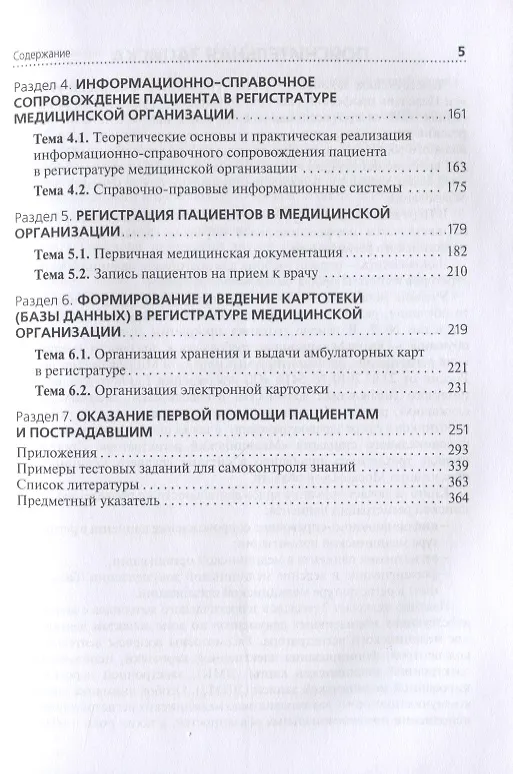 Книга Медицинский регистратор. Учебник для медицинских училищ и колледжей (Сергей Двойников) — 3