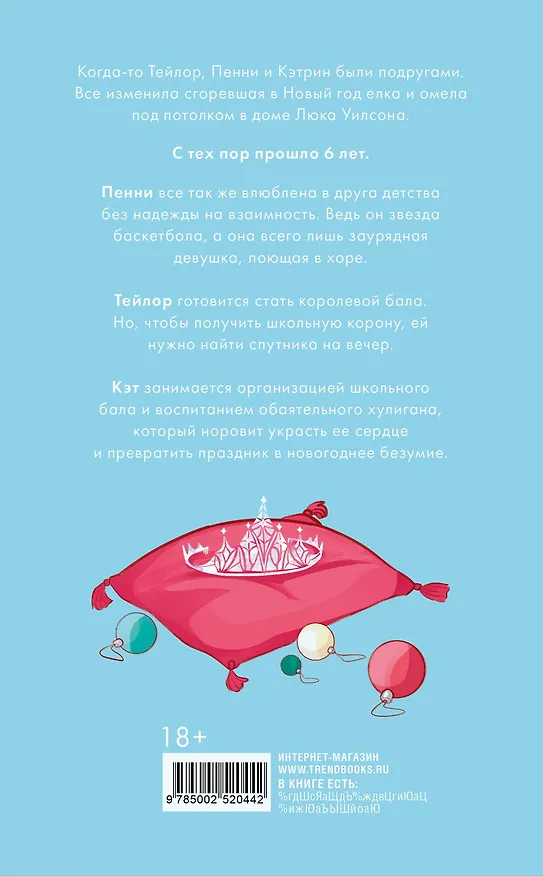 Книга Drama Queens, или Переполох на школьном балу (Дана Делон, Виктория Побединская, Ксюша Левина) — 2