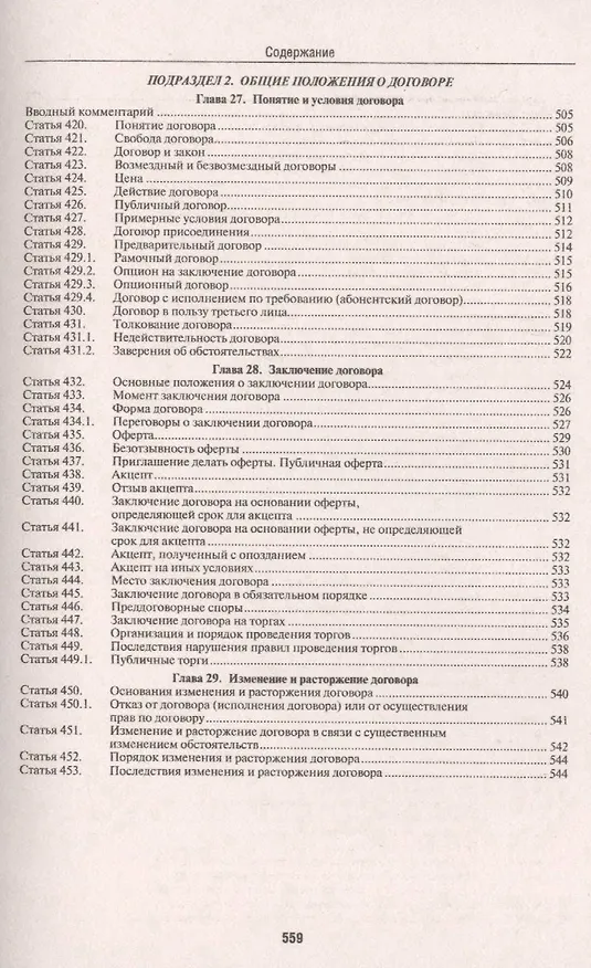 Книга Комментарий к Гражданскому кодексу Российской Федерации (учебно-практический) к части первой / 5-е изд. () — 7