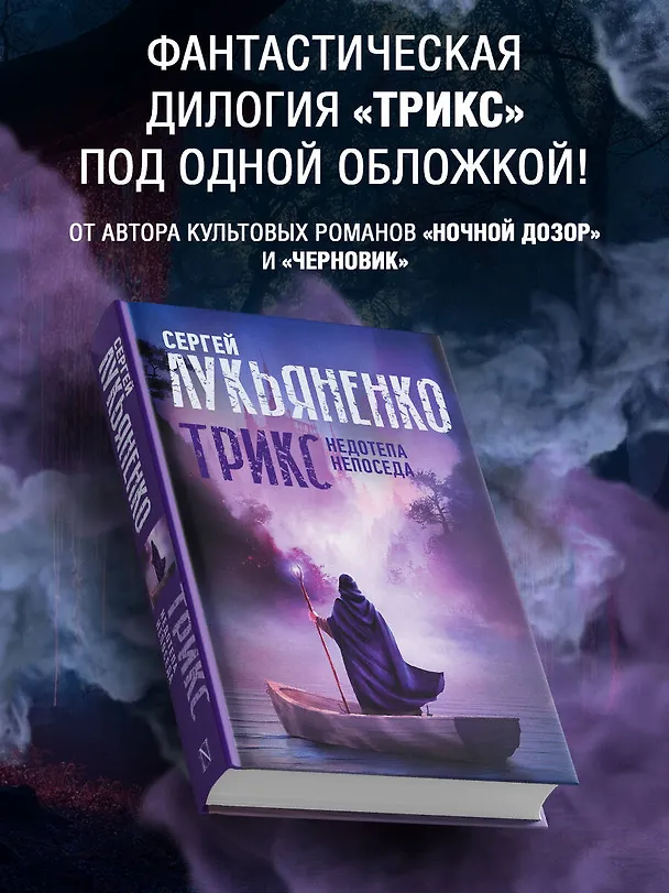 Книга Трикс: Недотепа. Непоседа (Сергей Лукьяненко) — 6