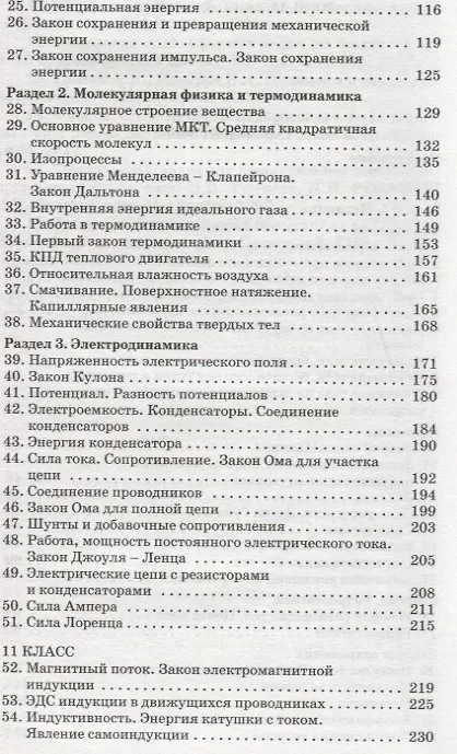 Книга Сборник задач по физике 10-11кл. (2 изд.) Московкина (ФГОС) () — 3