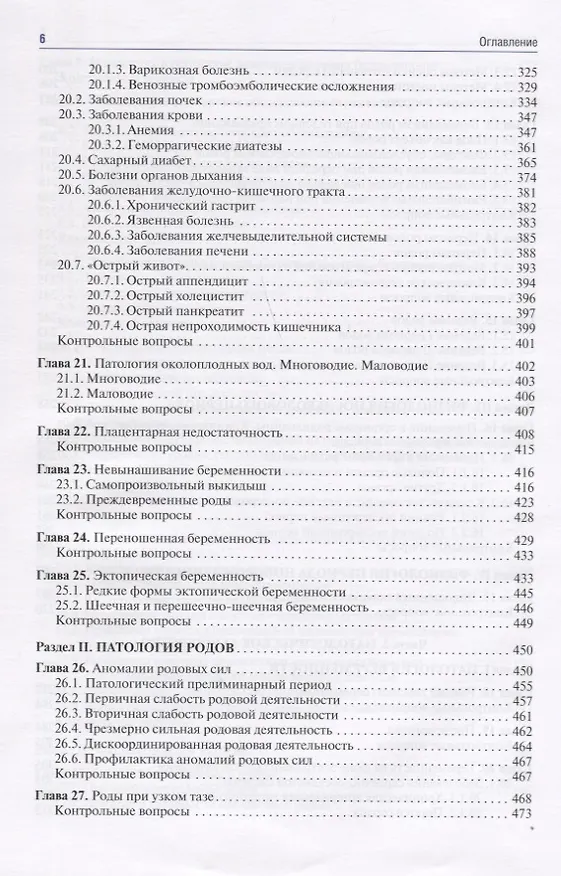Книга Акушерство. Учебник (Эдуард Айламазян) — 5