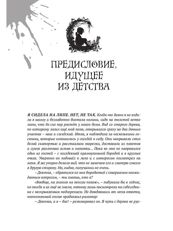 Книга Пиковая дама, приди! (Ольга Одинцова) — 4