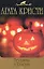 Вечеринка в Хэллоуин: Детективные романы — 2181868 — 1