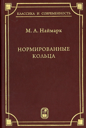 Нормированные кольца — 2761512 — 1