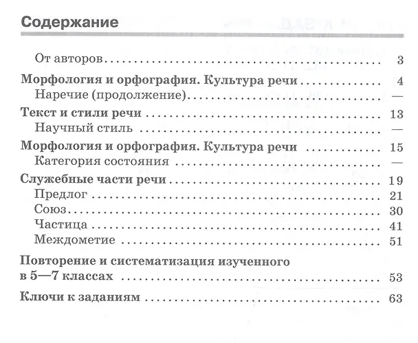 Книга Скорая помощь по русскому языку 7 кл. Р/т ч.2 (м) (+7,8,9,10,11 изд) Янченко (ФГОС) (Владислав Янченко, Ландыш Латфуллина, Светлана Михайлова) — 2