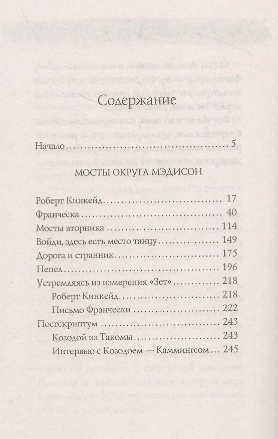Книга Мосты округа Мэдисон (Роберт Уоллер) — 2