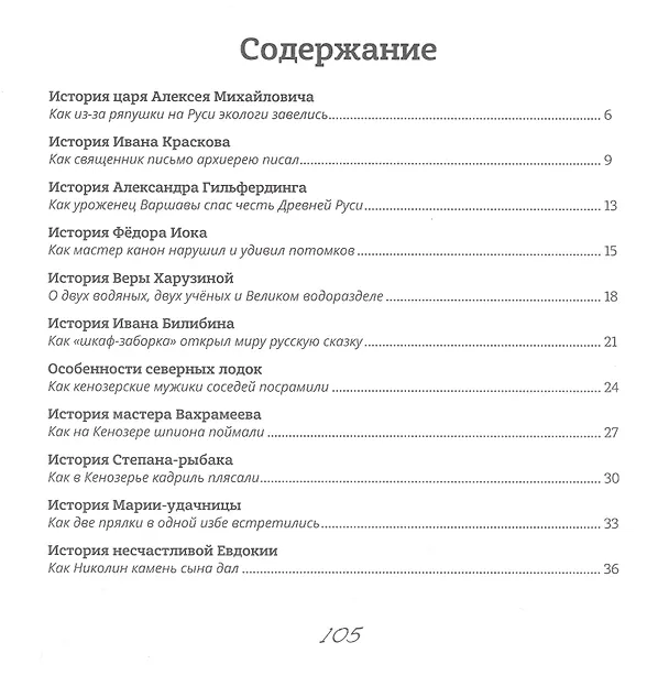 Книга Невыдуманные истории Кенозерья (Юлия Овсянникова) — 2