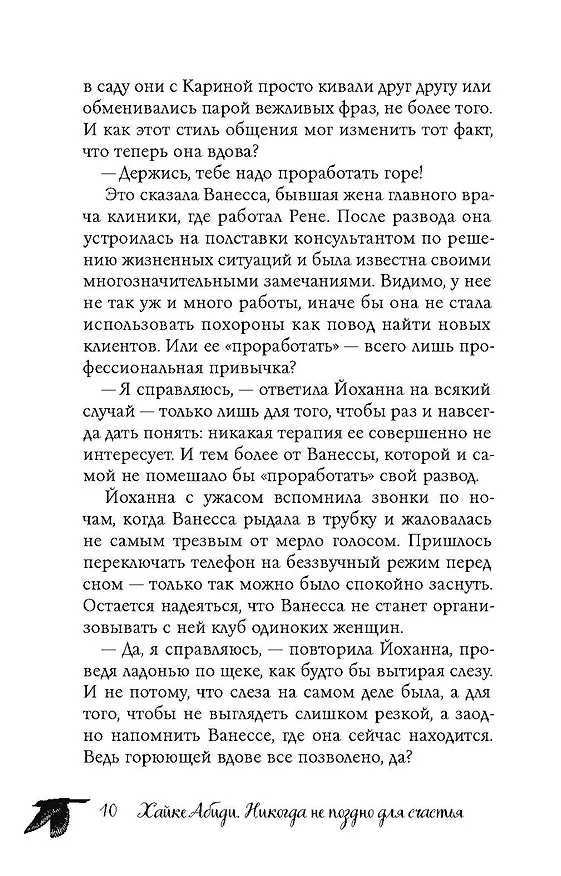 Книга Никогда не поздно стать счастливой (Хайке Абиди) — 8