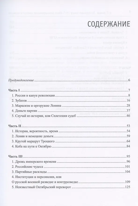 Книга Деструкция номер 1917. Опыт декодирования данных и смыслов (А. Беляев) — 2