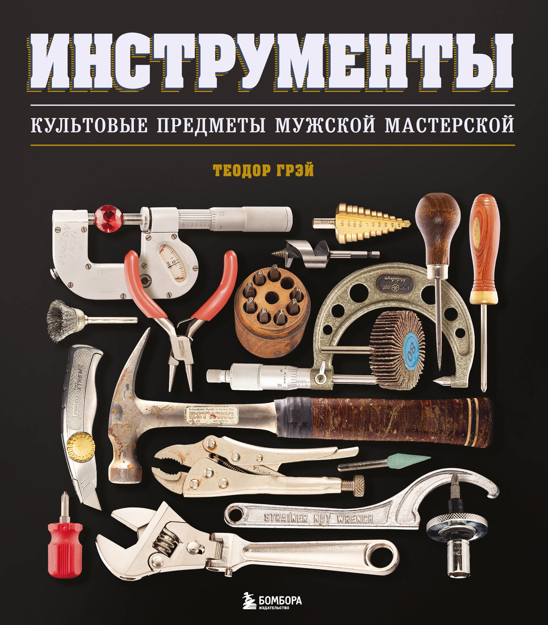 

Инструменты. Культовые предметы мужской мастерской