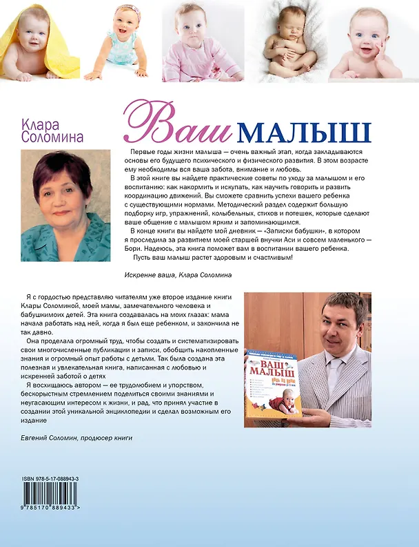 Книга Ваш малыш день за днем: от рождения до 3 лет. (Игры и занятия на каждый день) (Клара Соломина) — 2