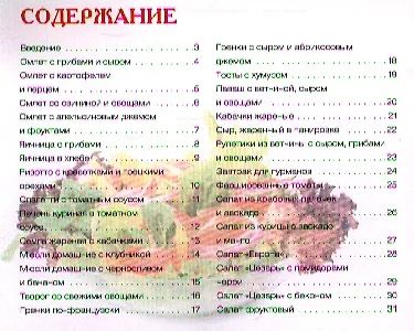 Книга Завтраки за 5 минут (Вера Куликова) — 2