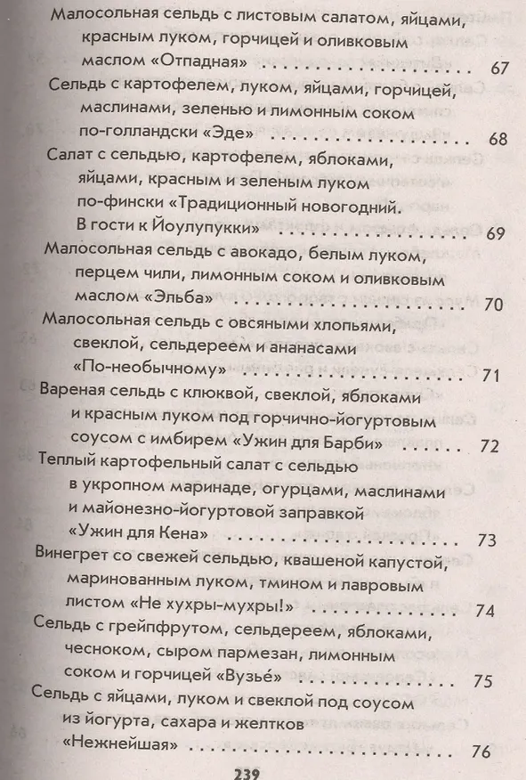Книга Блюда из селёдочки (Гера Треер) — 24