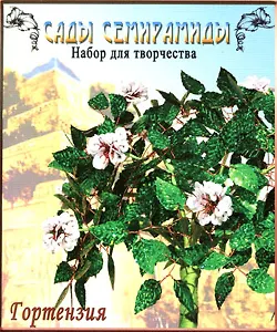Набор для творчества Сады Семирамиды Гортензия,00-00000038