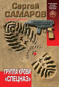 Группа крови "Спецназ"