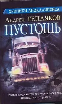 Книга Пустошь ()