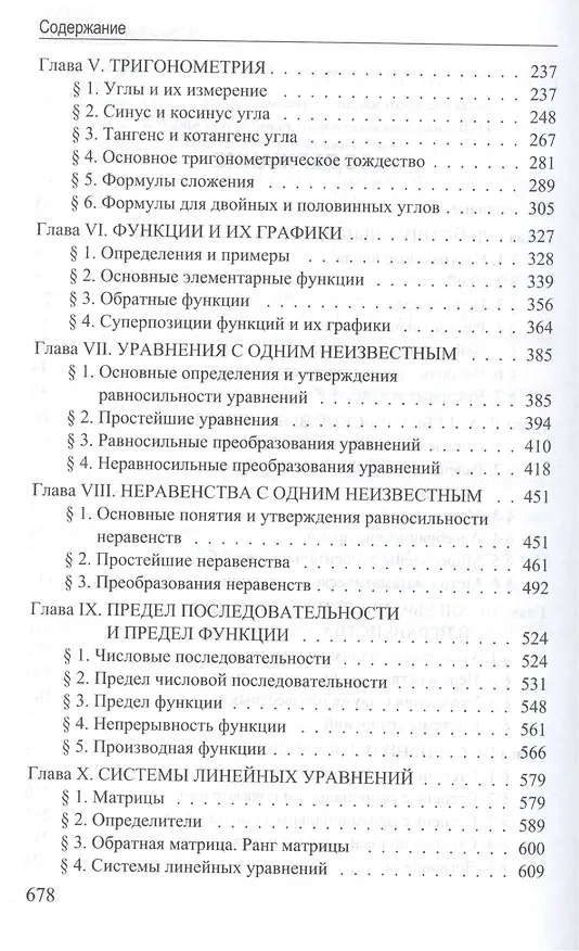 Книга Алгебра, тригонометрия и элементарные функции: учебное пособие для вузов. Издание второе () — 3