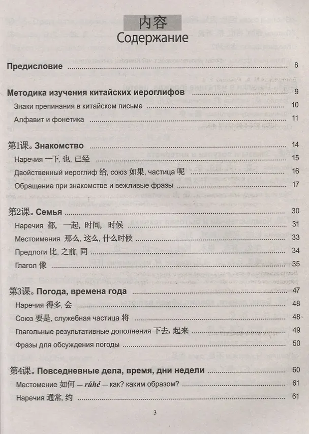 Книга Практический курс китайского языка. Издание с ключами (М.А. Болтовская) — 2