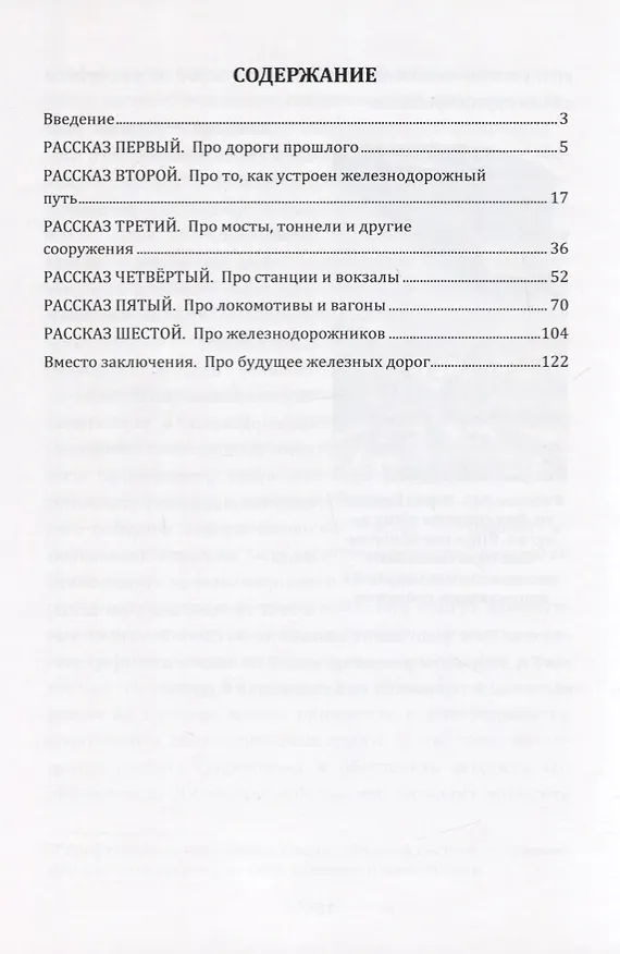 Книга ПРО Железные дороги. Научно-популярное издание (Сергей Шапиро) — 2
