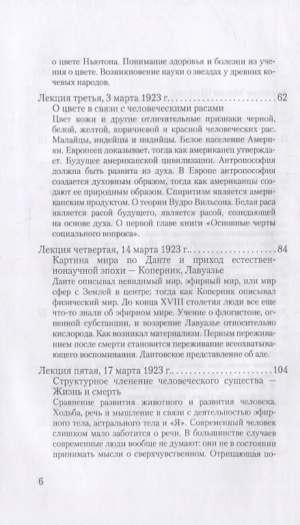 Книга Жизнь человека и Жизнь Земли. Сущность христианства: 13 лекций, прочитанных для работающих на строительстве Гетеанума в Дорнахе (Рудольф Штайнер) — 3