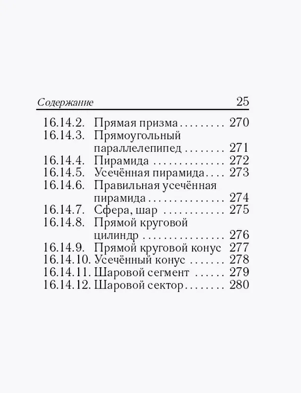 Книга Математика. 7-11 классы. Карманный справочник (Сергей Кулабухов, Федор Лысенко) — 24