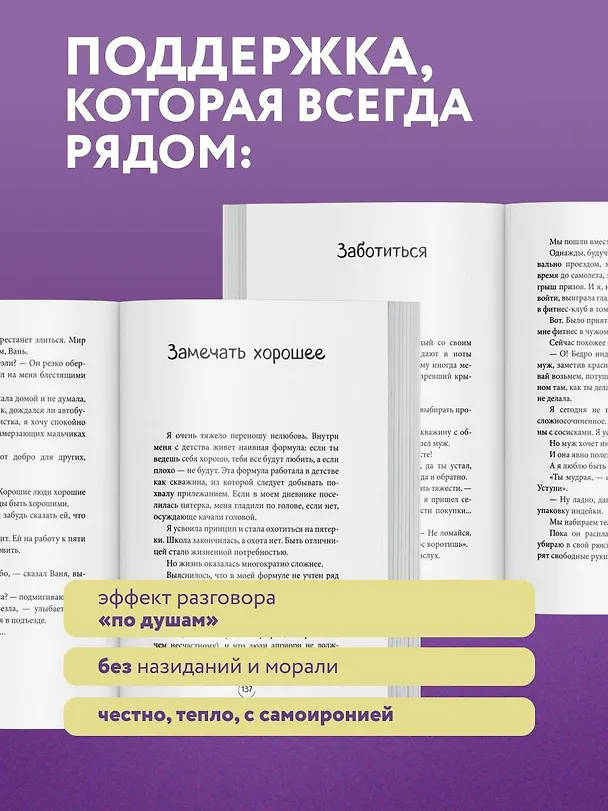 Книга ПлоХорошо. Окрыляющие рассказы, превращающие черную полосу во взлетную (Ольга Савельева) — 7