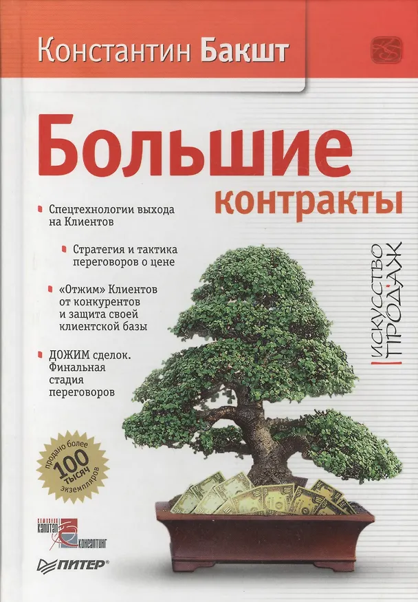 Книга Большие контракты (Константин Бакшт) — 3