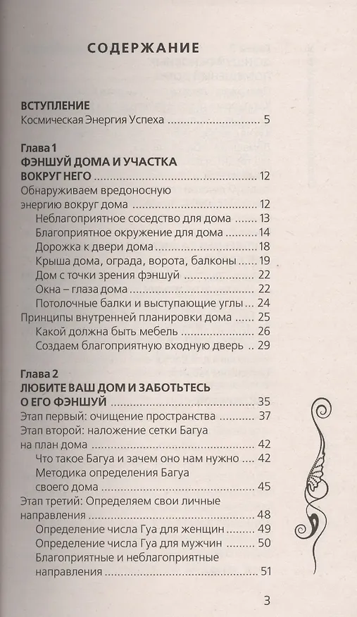 Книга Создай свой счастливый дом (Наталия Правдина) — 2
