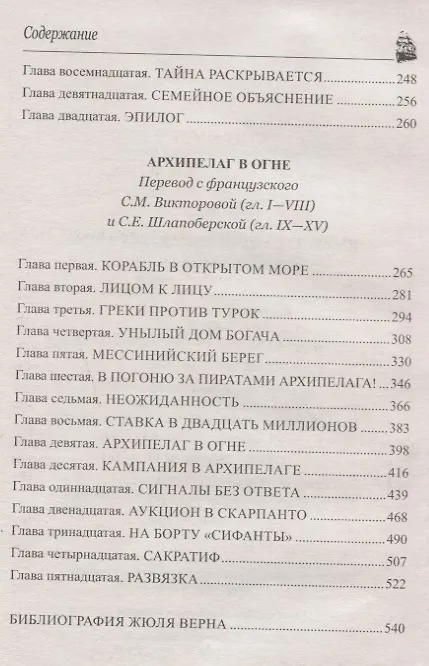 Книга Пятьсот миллионов бегумы (Жюль Габриэль Верн) — 3