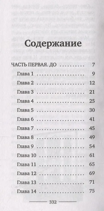 Книга Мальчик в башне (Полли Хо-Йен) — 2