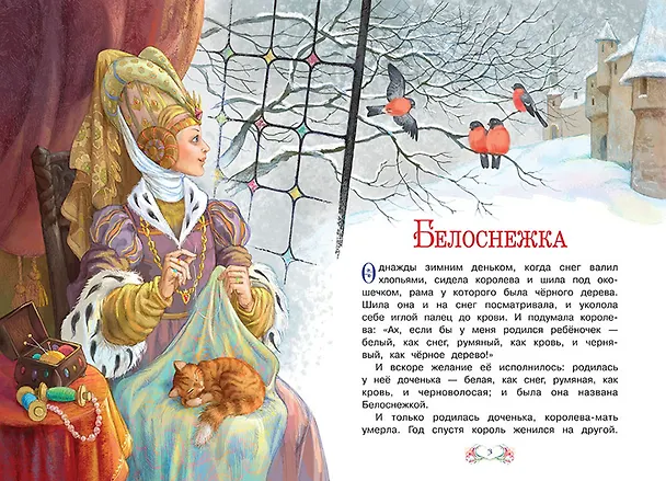 Книга Белоснежка (Кэрин Гримм) — 2