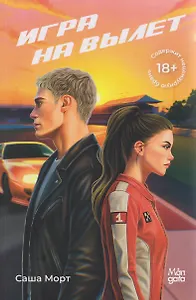Игра на вылет