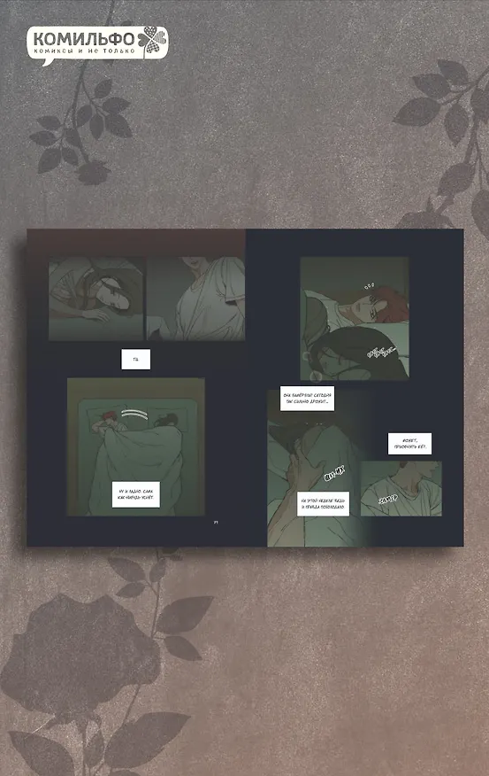 Книга Слёзы на увядшем цветке. Том 2 (Слезы на увядших цветах / Tears on withered flowers). Манхва (Кэ) — 5