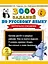 3000 заданий по русскому языку. 2 класс. Контрольное списывание. — 3172854 — 1